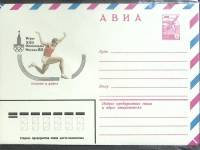 (1980-год) Конверт маркированный СССР "Олимпиада-80. Прыжки в длину"      Марка