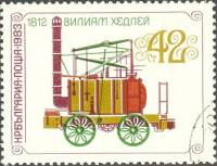 (1983-065) Марка Болгария "Локомотив Уильяма Хэдли (1812)"   Локомотивы III Θ