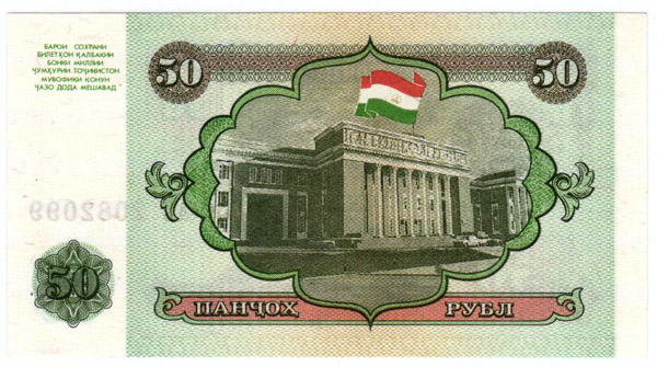 1994 Банкнота Таджикистан 1994 год 50 рублей Здание Парламента   UNC