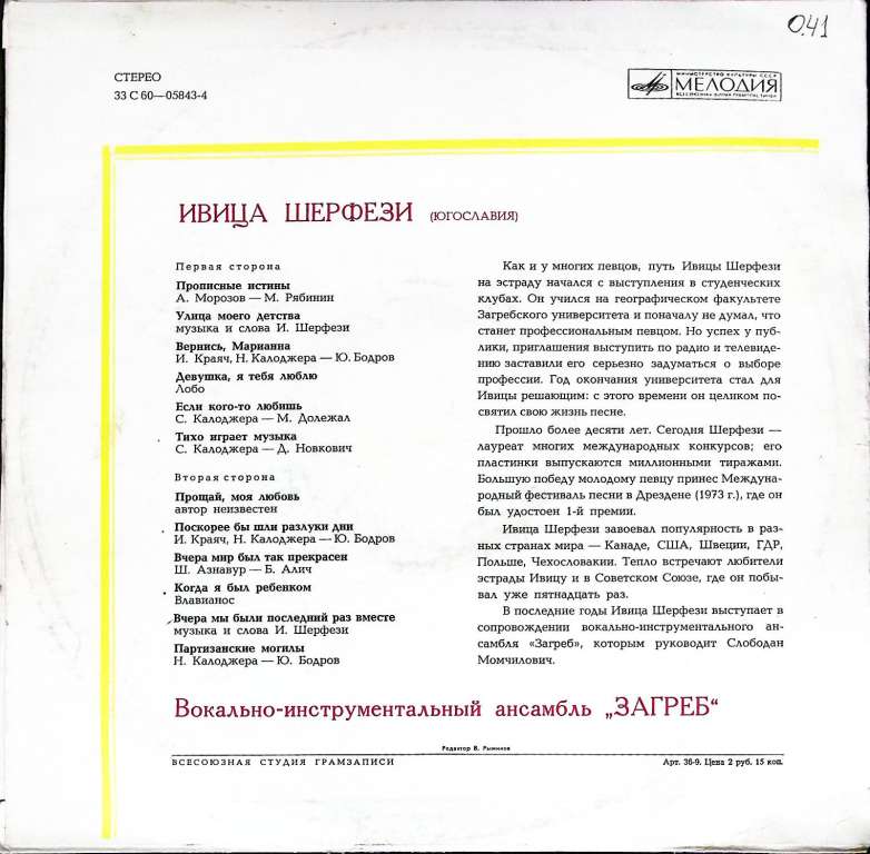 Пластинка виниловая И. Шерфези Прописные истины Мелодия 300 мм. (Сост. на фото)