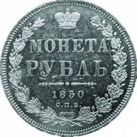 (1850, СПБ ПА, 8 зв.) Монета Россия 1850 год 1 рубль  Орёл F Серебро Ag 868  VF