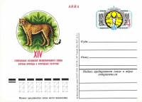 1978-066  Почтовая карточка СССР Союз охраны природы    ,  O