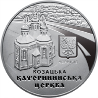 (153) Монета Украина 2017 год 5 гривен &quot;Екатерининская церковь&quot;  Нейзильбер  PROOF