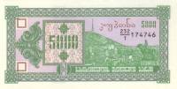 (1993) Банкнота Грузия 1993 год 5 000 купонов  1-й выпуск  UNC