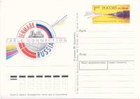 1993-013 Почтовая карточка Россия Открытие линии связи Россия-Дания      Без гашения