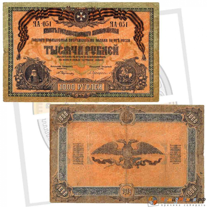 (серия Я, ВЗ мозайка) Банкнота ВС Юга России 1919 год 1 000 рублей    VF