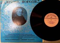 Пластинка виниловая , О время,погоди... Мелодия 300 мм. (Сост. на фото)