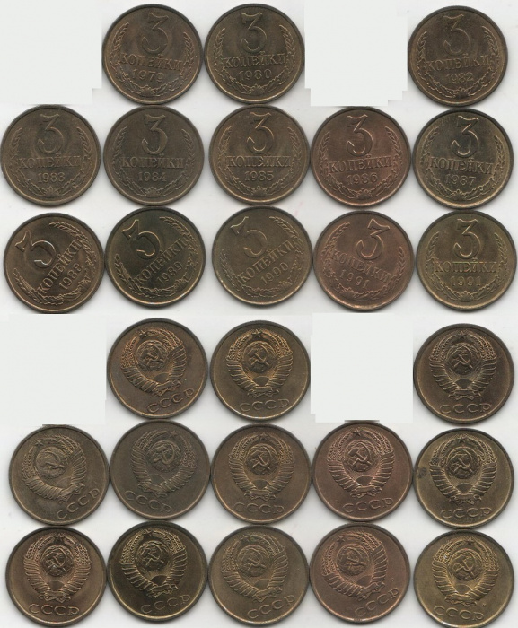 (1961-1991, 3 копейки, 13 монет) Набор монет СССР &quot;1979 80 82-90 91л 91м&quot;   XF-UNC