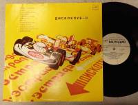 Пластинка виниловая , Дискоклуб-11 Мелодия 200 мм. (Сост. отл.)
