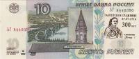 (1997) Банкнота Россия 2004 год 10 рублей "Гангутское сражение 300 лет Пётр I" Надп  UNC