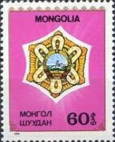(1989-079) Марка Монголия "Орден Полярная Звезда"    Монгольские ордена и медали III O