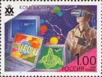 1998-068 Марка Россия Информационные технологии  Достижения ХХ века III O