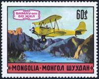 (1971-030) Марка Монголия "Самолет По-2"    Транспорт Монголии III Θ