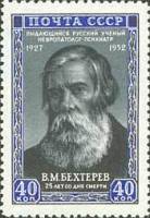 1952-044a Марка СССР Портрет (Бумага жёлтая)  В.М. Бехтерев 25 лет со дня смерти III O