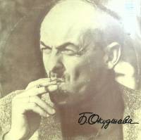Пластинка виниловая Б. Окуджава Песенка об Арбате Мелодия 300 мм. Very good