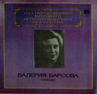 Пластинка виниловая , Выдающиеся вокалисты Мелодия 300 мм. (Сост. отл.)