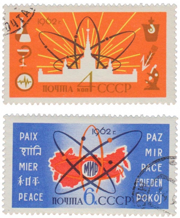 1962- Марка СССР Атомная энергия на службе миру   , I Θ