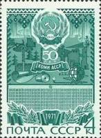 1971-047 Марка СССР Коми АССР   Автономные советские республики 50 лет I O