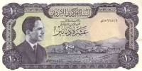 (№1959P-16e) Банкнота Иордания 1959 год "10 Dinars" (Подписи: Salem Massadeh  Said Nabulsi)