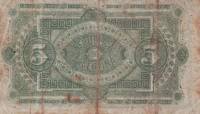 (№1884P-1) Банкнота Аргентина 1884 год "5 Centavos"