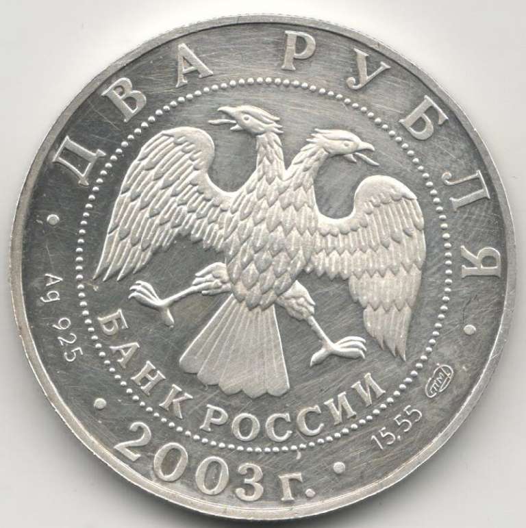 (047 спмд) Монета Россия 2003 год 2 рубля &quot;Водолей&quot;  Серебро Ag 925  XF