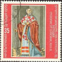 (1979-138) Марка Болгария "Мефодий"   Фрески Сан-Клементе III Θ