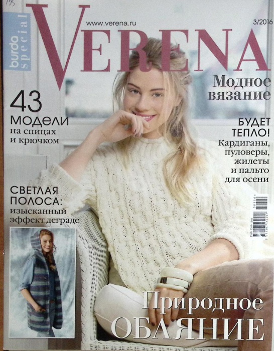 Журнал Verena 2016 № 3 . Мягкая обл. 114 с. С цв илл