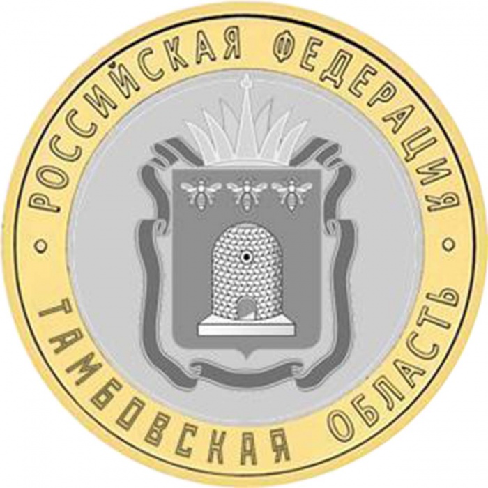 096ммд Монета Россия 2017 год 10 рублей Тамбовская область  Биметалл  UNC