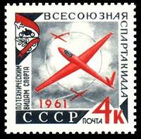 1961-075 Марка СССР Планер   Спартакиада по техническим видам спорта III Θ