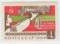 1964-131 Марка СССР Молдаванка   40 лет Советской Молдавии III O
