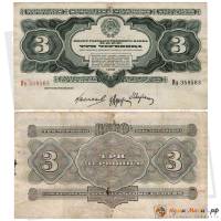 (серия   Аа-Яя) Банкнота СССР 1932 год 3 червонца    VF