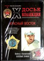 Журнал Досье коллекция (со знаком) 2011 Доп. выпуск № 14 Санкт-Петербург Мягкая обл. 34 с. С цв илл