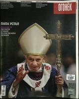 Журнал "Огонёк" 2013 № 6, февраль Москва Мягкая обл. 55 с. С цв илл
