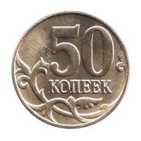 2014м Монета Россия 2014 год 50 копеек Гл гурт Магн Томпак Латунь  VF