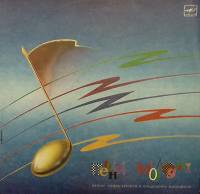 Пластинка виниловая И. Крутой В. Матецкий Песни молодых. Сборник Мелодия 300 мм. Excellent