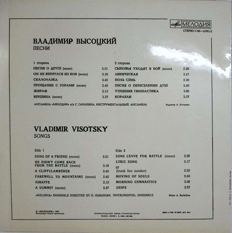 Пластинка виниловая В.С. Высоцкий Песня о друге Мелодия 300 мм. Very good