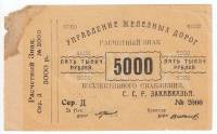 () Банкнота РСФСР Без даты год 5 000  ""   F