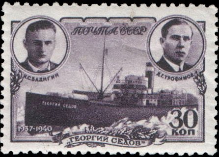 1940-11  Марка СССР Ледокольный пароход Георгий Седов  Дрейф парохода Георгий Седов I Θ