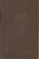 Книга Собрание сочинений (том 3) 1984 Я. Гашек Москва Твёрдая обл. 478 с. Без илл.