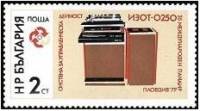 (1979-088) Марка Болгария "Измерительный прибор"   Международная Выставка, Пловдив II Θ