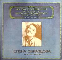 Пластинка виниловая , Выдающиеся вокалисты Мелодия 300 мм. (Сост. отл.)