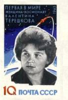 1963-089 Марка СССР В.В. Терешкова (без перф.)   Космические полеты III Θ