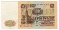 Банкнота СССР 100 рублей 1961 год "Профиль В.И. Ленина. Стены и Башни Московского Кремля", XF