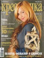 Журнал Крестьянка 2006 № 11 ноябрь Москва Мягкая обл. 220 с. С цв илл