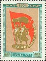 (1954-036) Марка СССР "Эмблема выставки"    Сельхозяйственная выставка II O