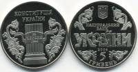 (040) Монета Украина 2006 год 5 гривен "Конституция 10 лет"  Нейзильбер  PROOF