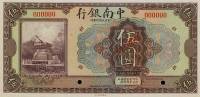 (№1921P-A122s) Банкнота Китай 1921 год "5 Yuan"