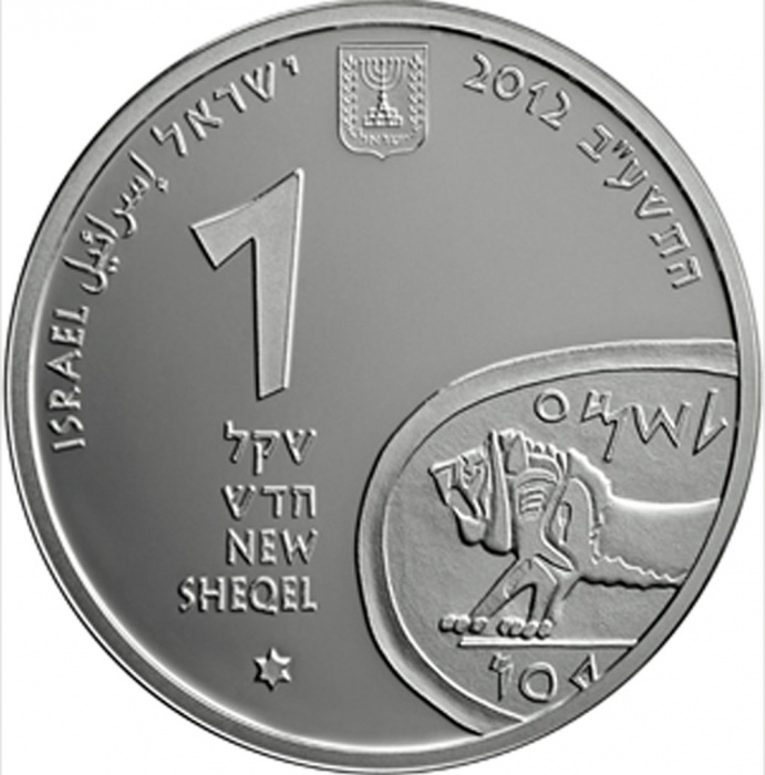 (2012) Монета Израиль 2012 год 1 новый шекель &quot;Мегиддо&quot;  Серебро Ag 925  PROOF