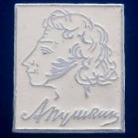 27261\121381 Значок "Автопортрет А. Пушкина"