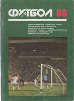 Книга Футбол 88 1988 Календарь-справочник Минск Мягкая обл. 94 с. С ч/б илл